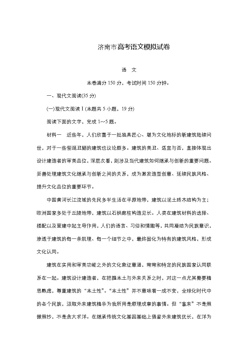 济南市高考语文模拟试卷01