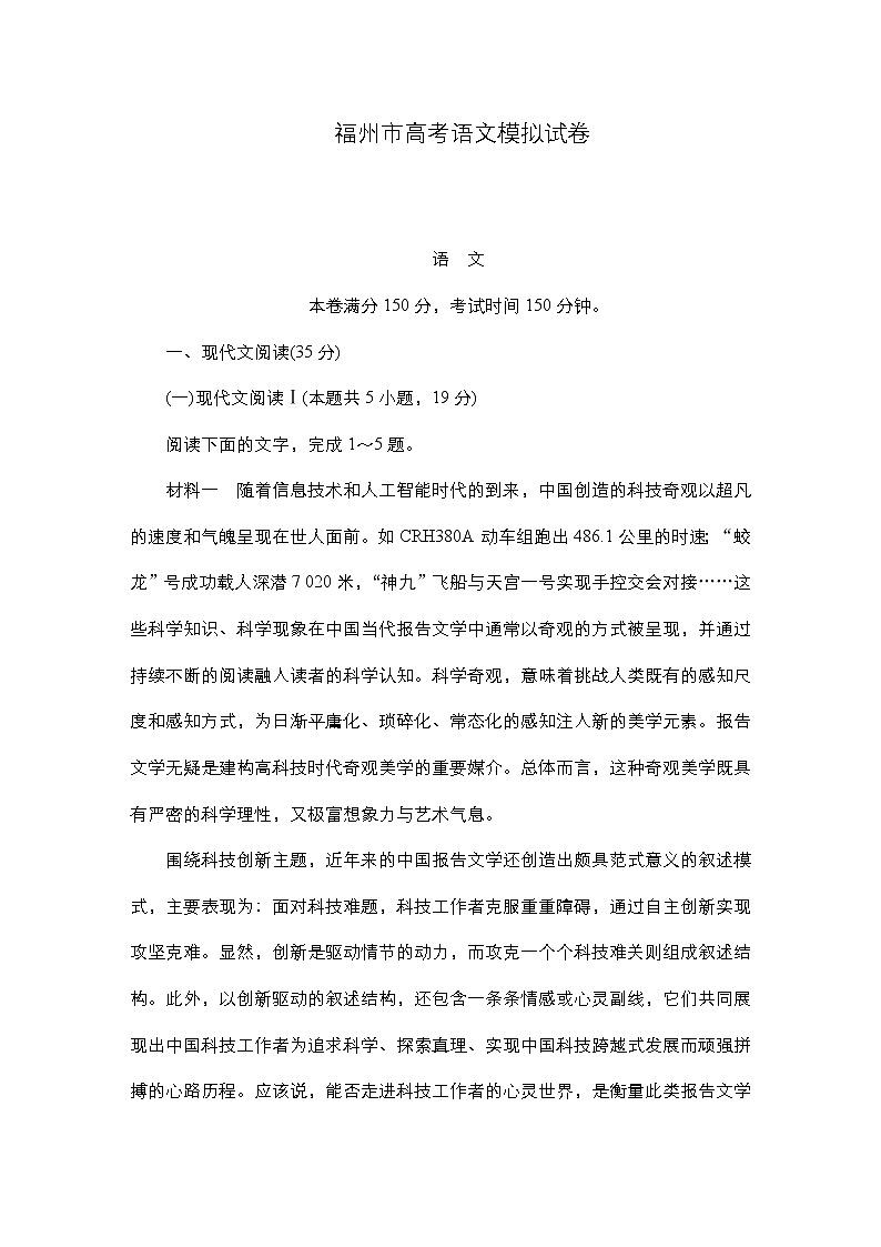 福州市高考语文模拟试卷第1页