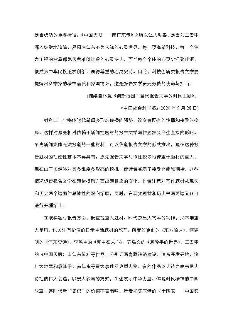福州市高考语文模拟试卷第2页