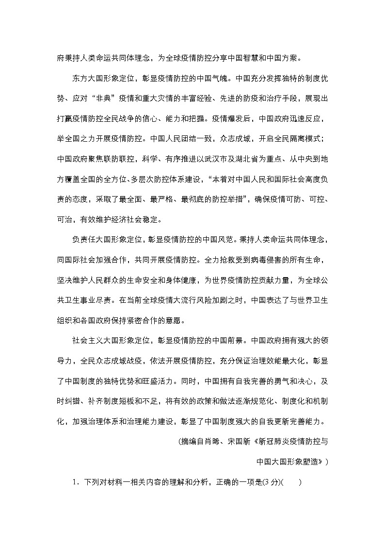 湖南省高考语文模拟试卷第3页