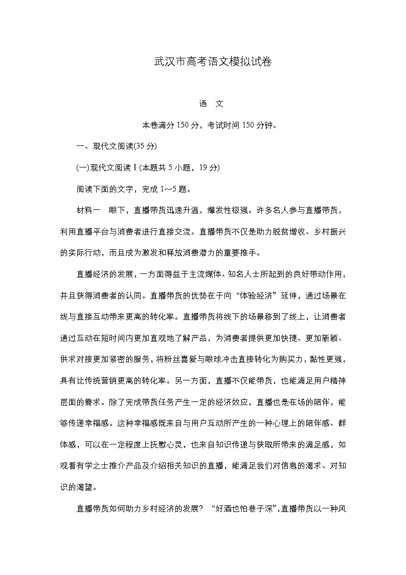 武汉市高考语文模拟试卷第1页