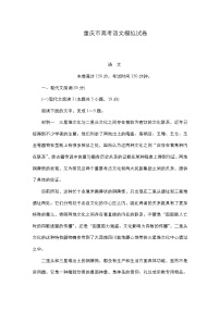 重庆市高考语文模拟试卷1