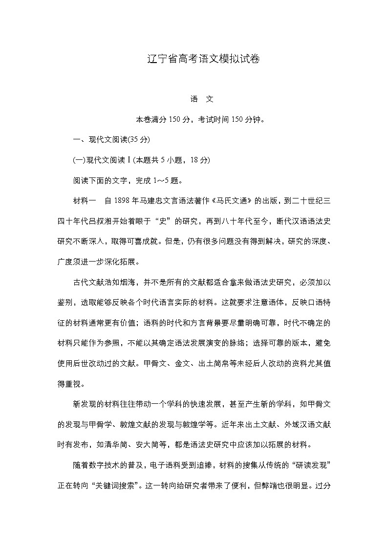 辽宁省高考语文模拟试卷第1页