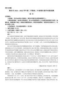 2022肇庆高二下学期期末考试语文含解析