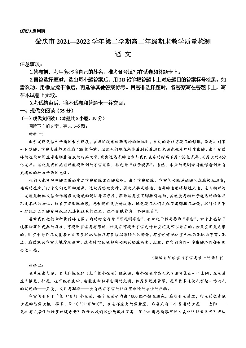 2022肇庆高二下学期期末考试语文含解析01