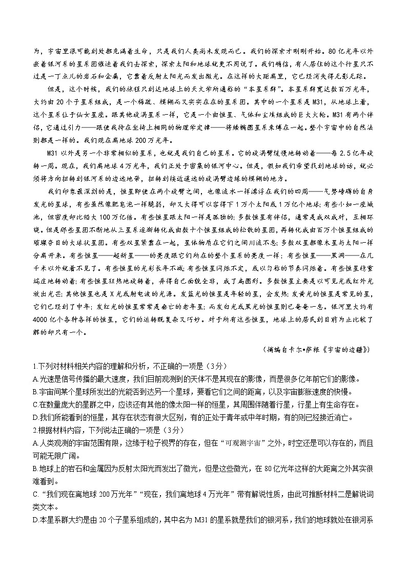 2022肇庆高二下学期期末考试语文含解析02