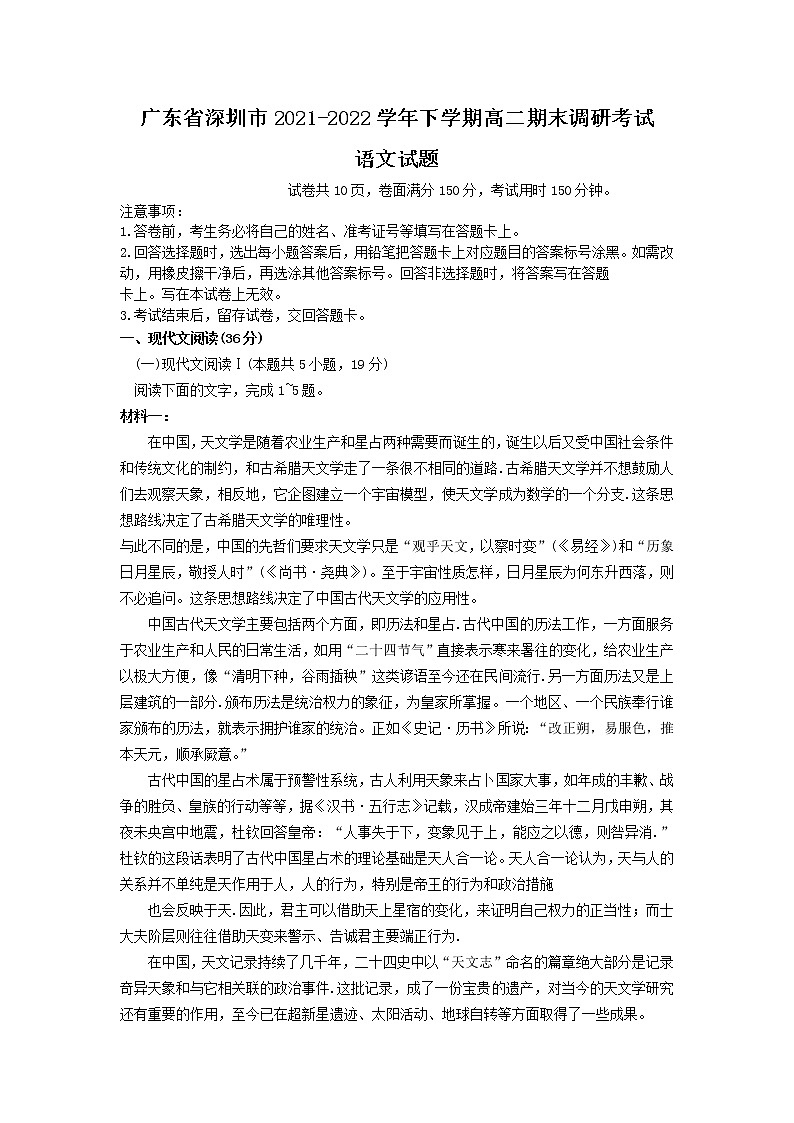 2022深圳高二下学期期末考试语文含解析01