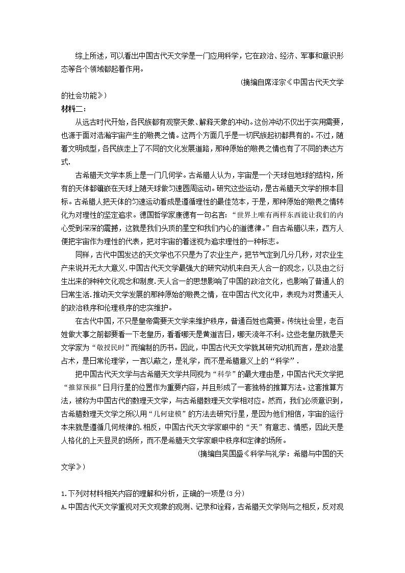 2022深圳高二下学期期末考试语文含解析02