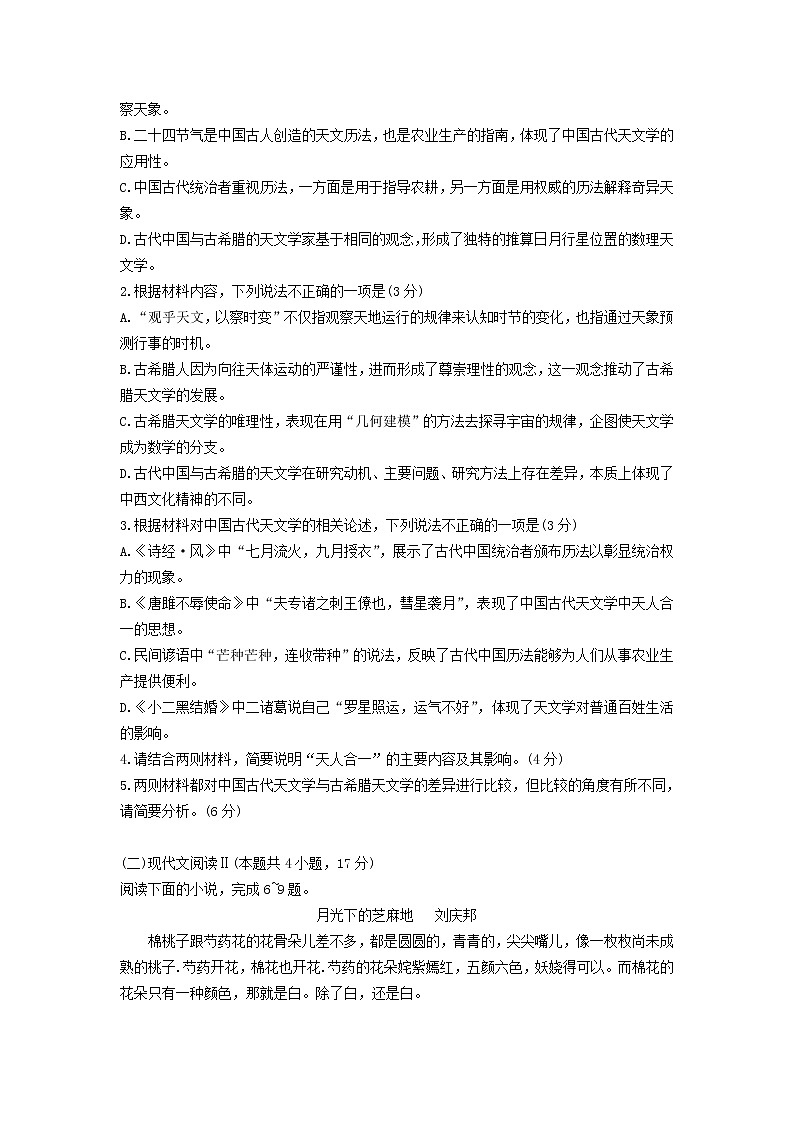 2022深圳高二下学期期末考试语文含解析03