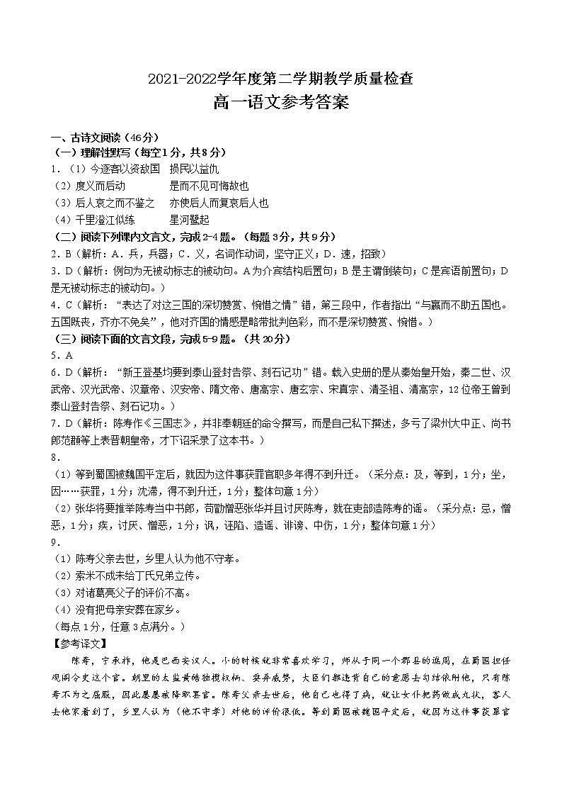 2022东莞高一下学期期末语文试题PDF版含解析01