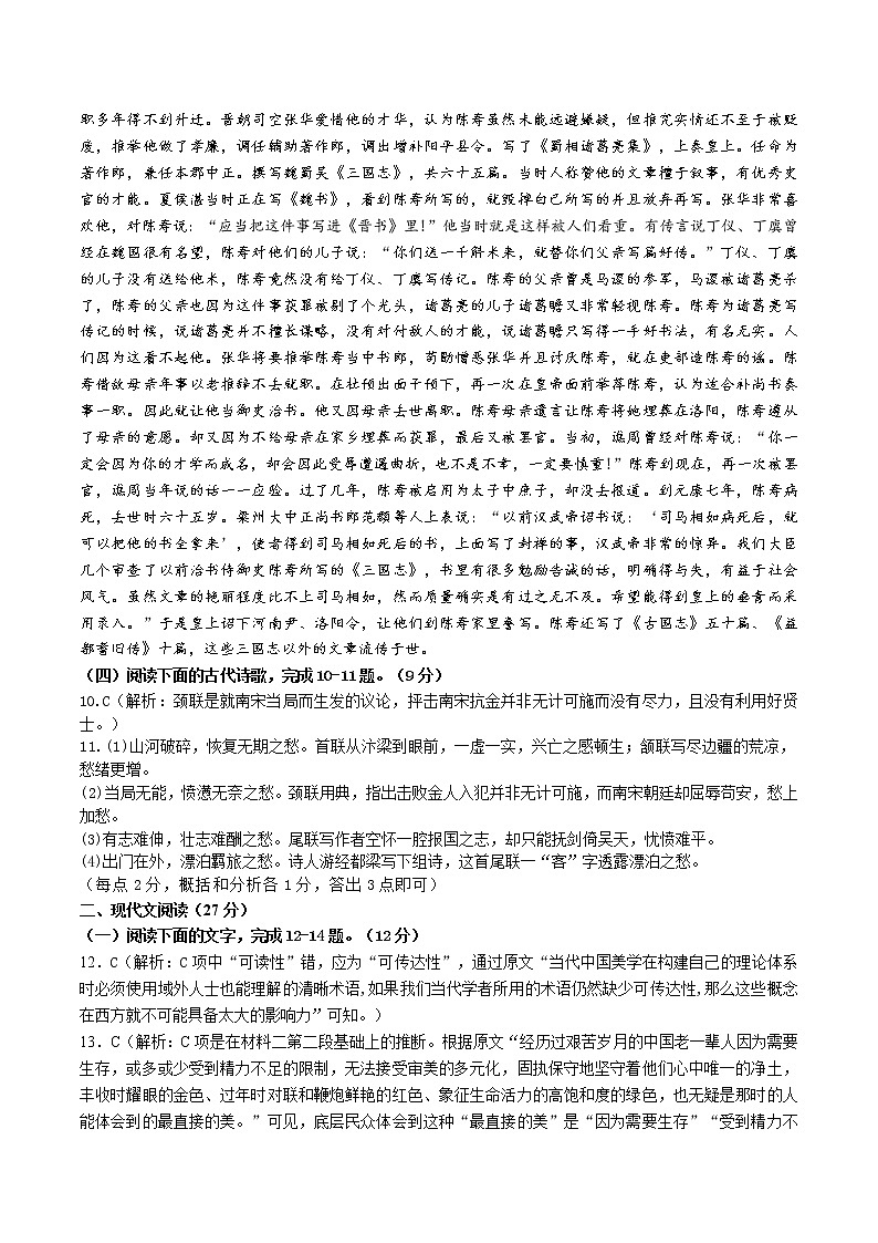 2022东莞高一下学期期末语文试题PDF版含解析02