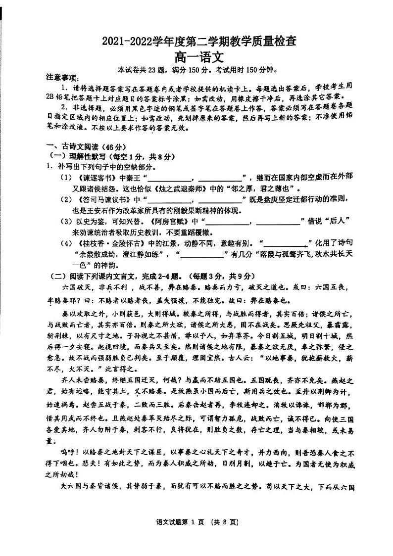 2022东莞高一下学期期末语文试题PDF版含解析01