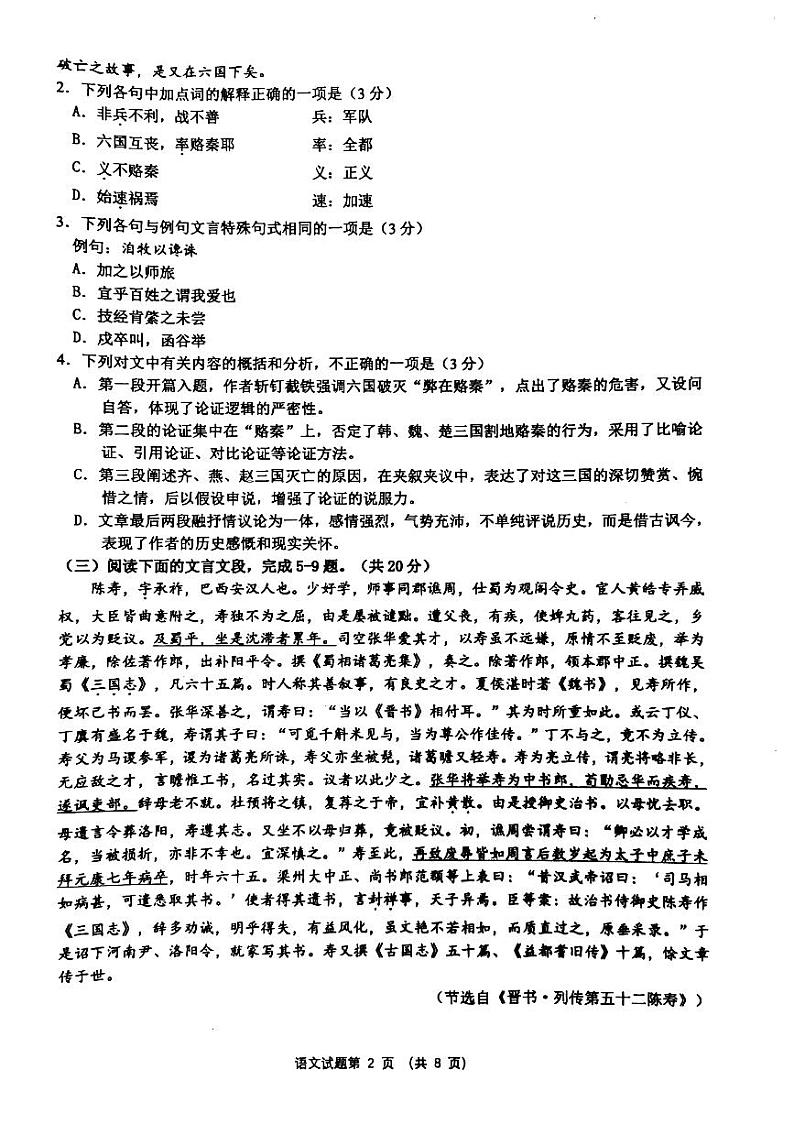 2022东莞高一下学期期末语文试题PDF版含解析02