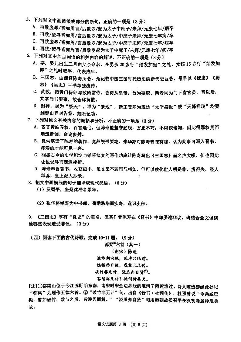 2022东莞高一下学期期末语文试题PDF版含解析03