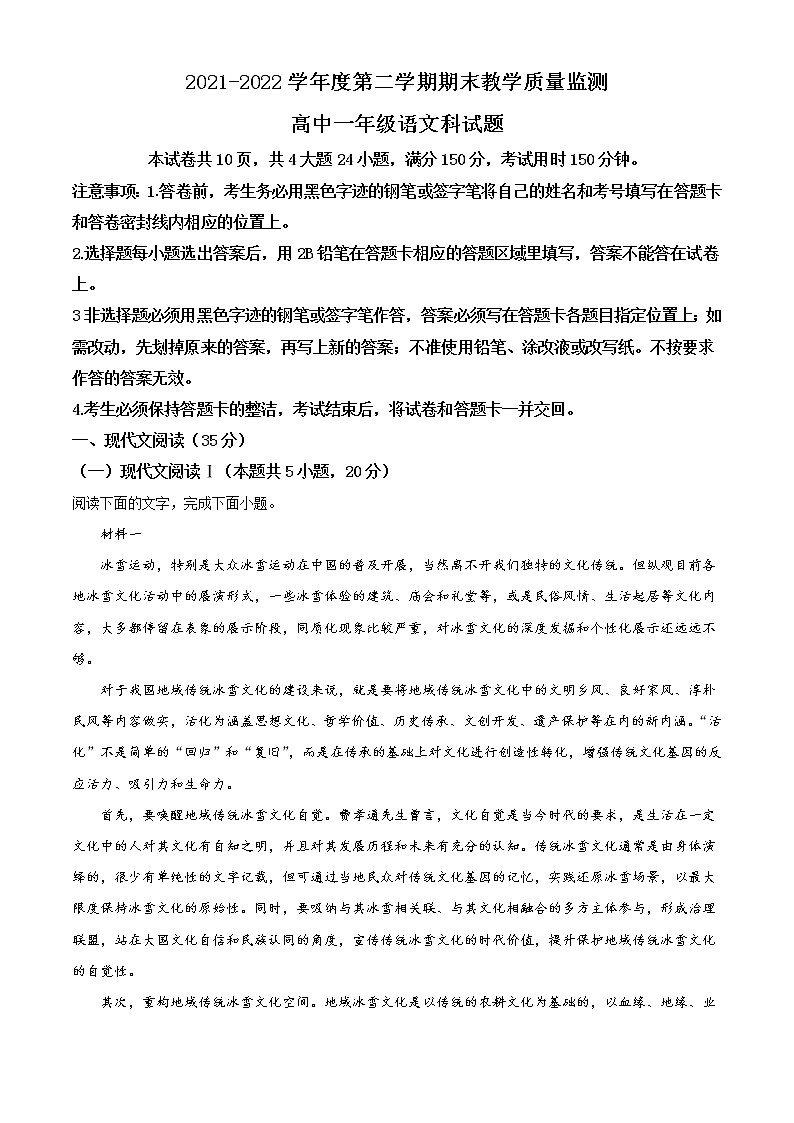 2022揭阳揭东区高一下学期期末语文试题含答案01