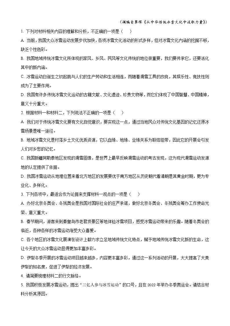 2022揭阳揭东区高一下学期期末语文试题含答案03