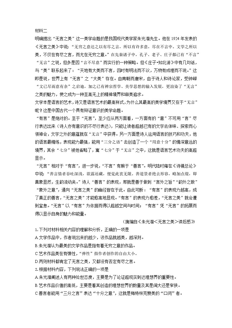 2022韶关高一下学期期末考试语文含解析02