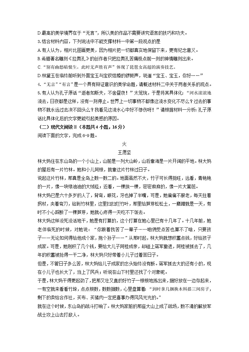2022韶关高一下学期期末考试语文含解析03