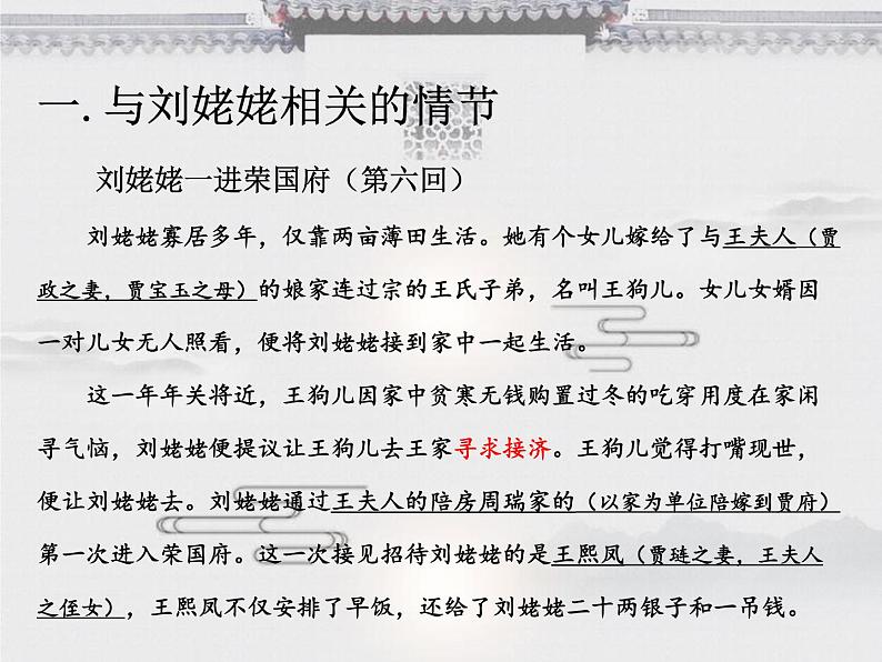 高中语文 刘姥姥三进大观园 课件第4页