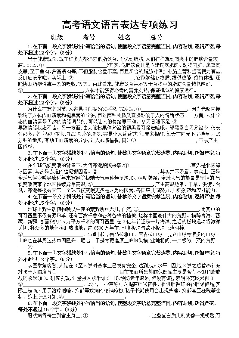 高中语文2023高考复习语言表达专项练习题（共十大题，附参考答案和解析）第1页