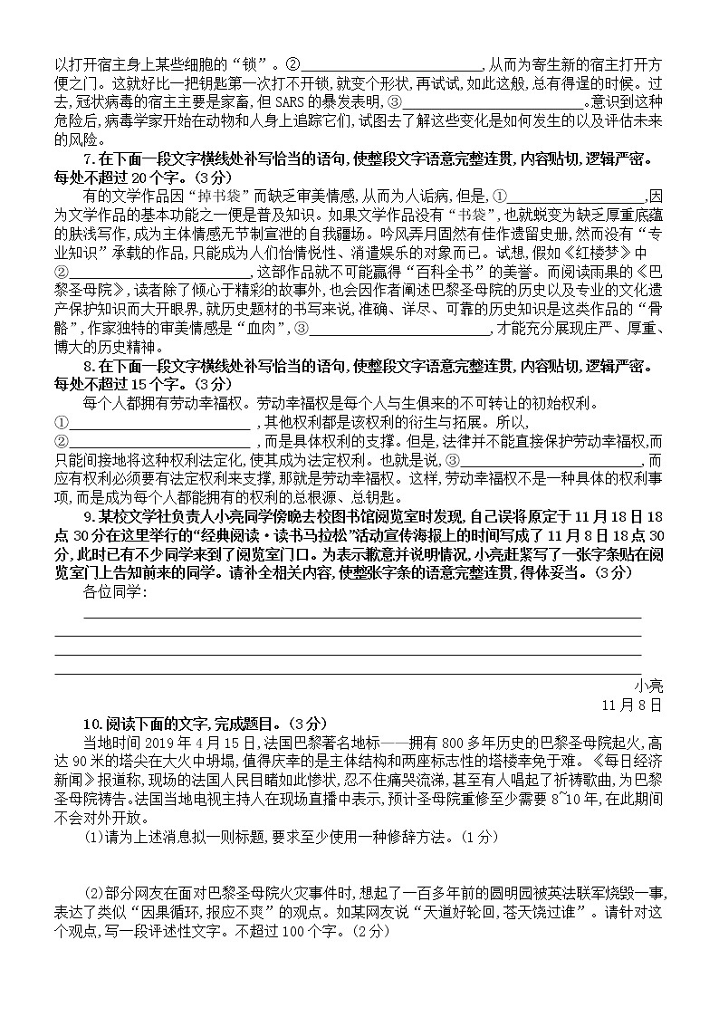 高中语文2023高考复习语言表达专项练习题（共十大题，附参考答案和解析）第2页