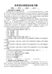 高中语文2023高考复习语段综合专项练习题（共五大题，附参考答案和解析）