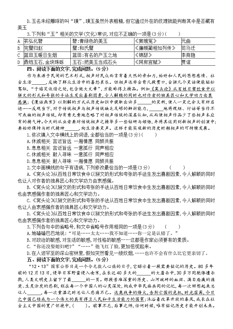 高中语文2023高考复习语段综合专项练习题（共五大题，附参考答案和解析）第3页