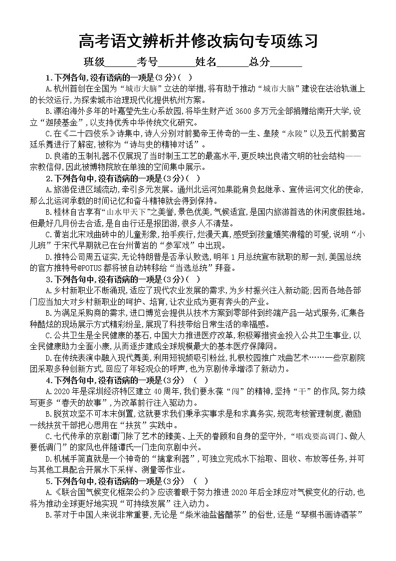 高中语文2023高考复习辨析并修改病句专项练习题（共九大题，附参考答案和解析）第1页