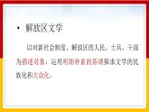 2021-2022學(xué)年統(tǒng)編版高中語(yǔ)文選擇性必修中冊(cè)8《 荷花淀》《小二黑結(jié)婚》 對(duì)比閱讀 課件44張