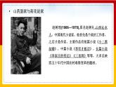 2021-2022學(xué)年統(tǒng)編版高中語(yǔ)文選擇性必修中冊(cè)8《 荷花淀》《小二黑結(jié)婚》 對(duì)比閱讀 課件44張