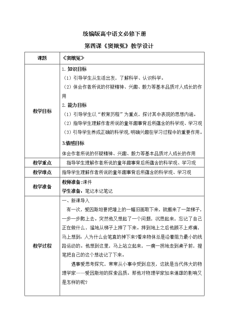 1.7.2《一名物理学家的教育历程》课件+教案+练习01