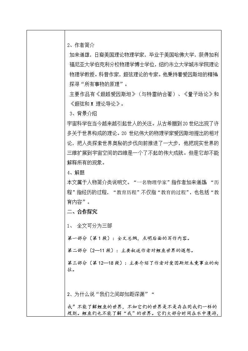 1.7.2《一名物理学家的教育历程》课件+教案+练习02