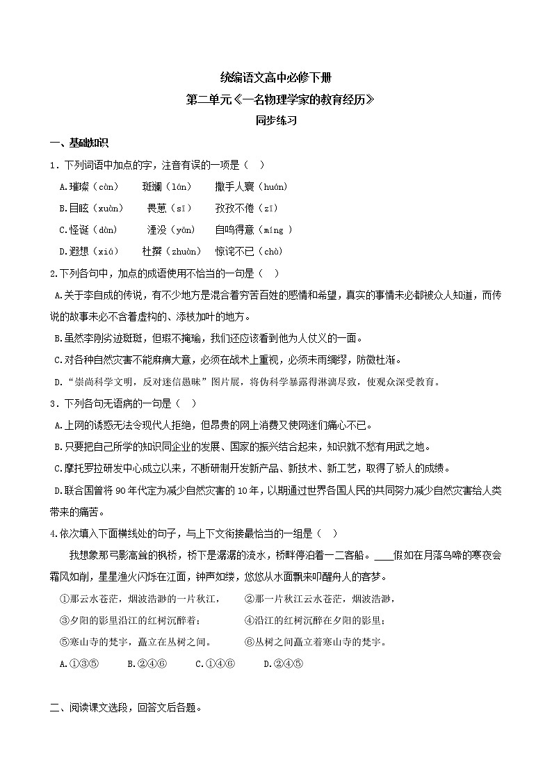 1.7.2《一名物理学家的教育历程》课件+教案+练习01