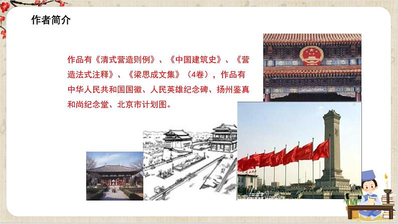 1.8《中国建筑的特征》课件+教案+练习07