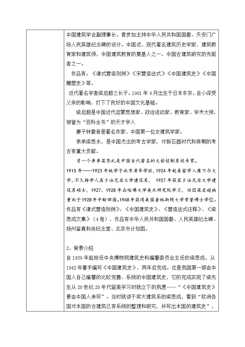1.8《中国建筑的特征》课件+教案+练习02