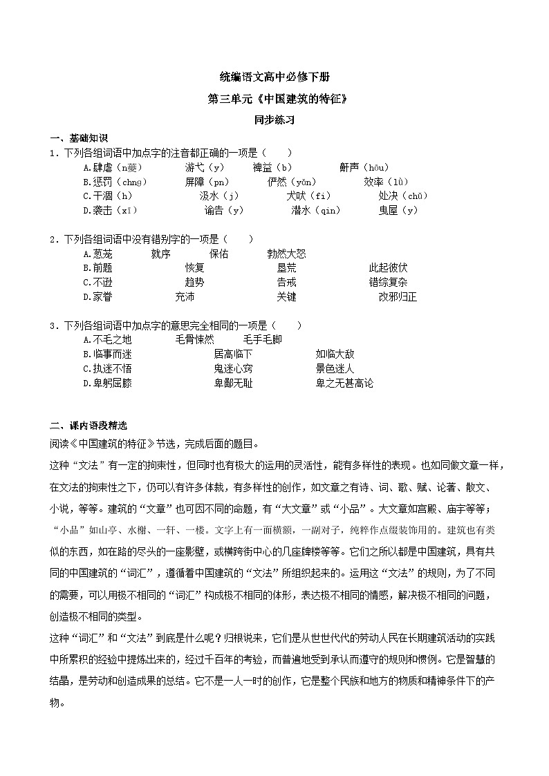1.8《中国建筑的特征》课件+教案+练习01