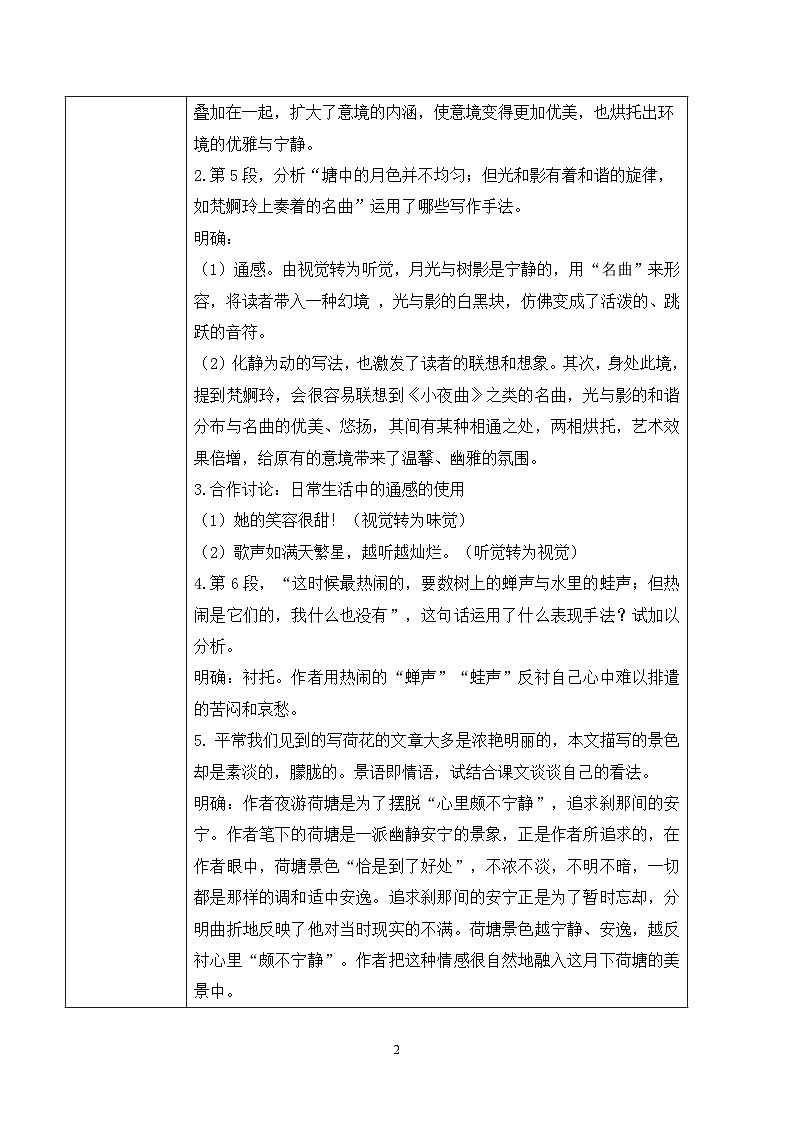 第七单元第四节《荷塘月色》第二课时教案第2页