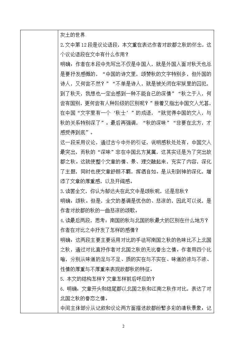 第七单元第二节《故都的秋》第二课时课件+教案02