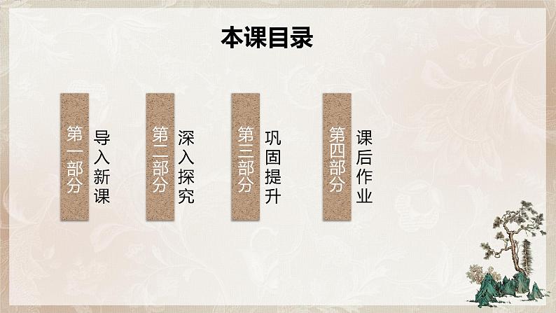 第七单元第二节《故都的秋》第二课时课件+教案02