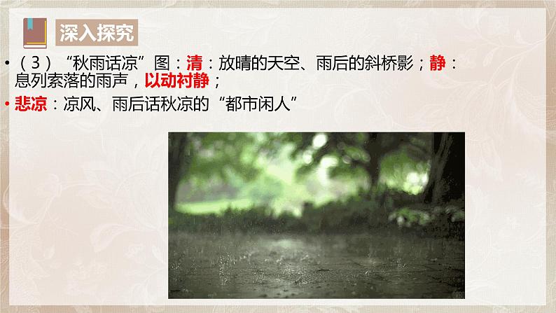 第七单元第二节《故都的秋》第二课时课件+教案08