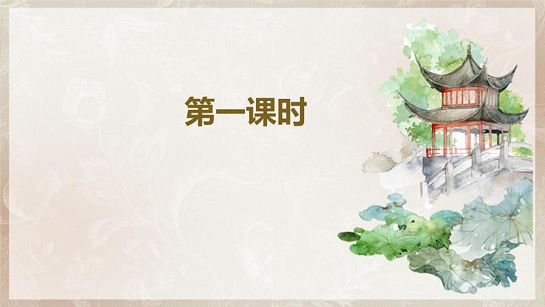 第七单元第七节《赤壁赋》第一课时课件+教案03