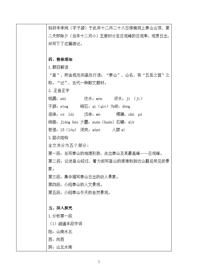 第七单元第九节《登泰山记》第一课时课件+教案02