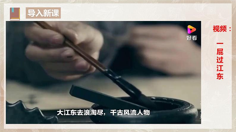 第七单元第八节《赤壁赋》第二课时课件+教案04