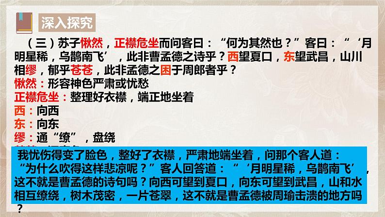 第七单元第八节《赤壁赋》第二课时课件+教案05