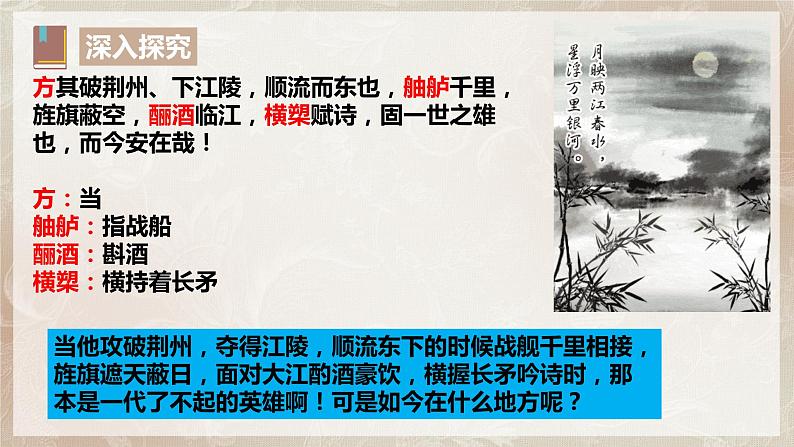 第七单元第八节《赤壁赋》第二课时课件+教案06