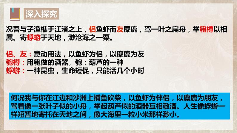 第七单元第八节《赤壁赋》第二课时课件+教案07