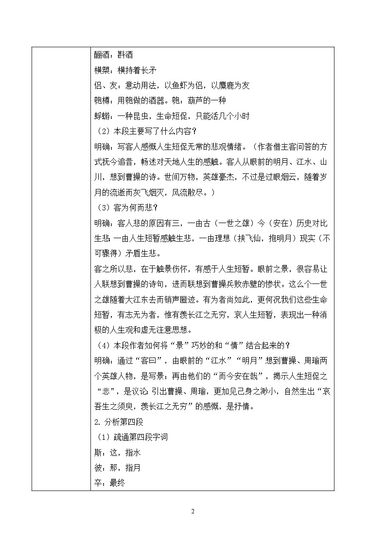 第七单元第八节《赤壁赋》第二课时课件+教案02