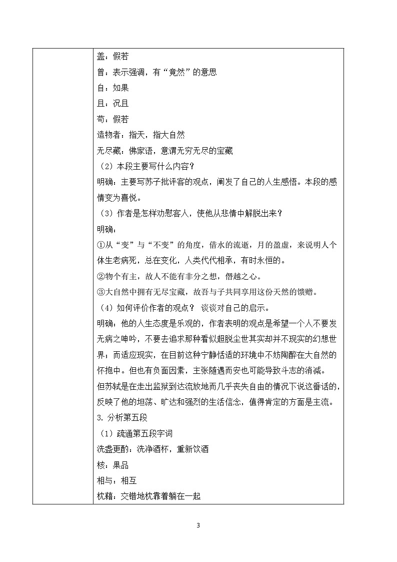 第七单元第八节《赤壁赋》第二课时课件+教案03