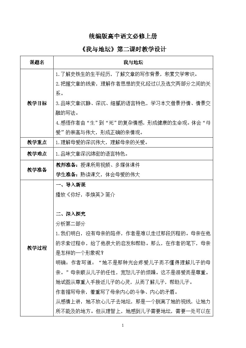 第七单元第六节《我与地坛》第二课时课件+教案01