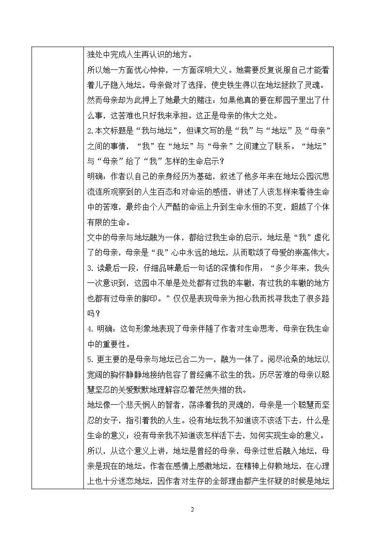第七单元第六节《我与地坛》第二课时课件+教案02